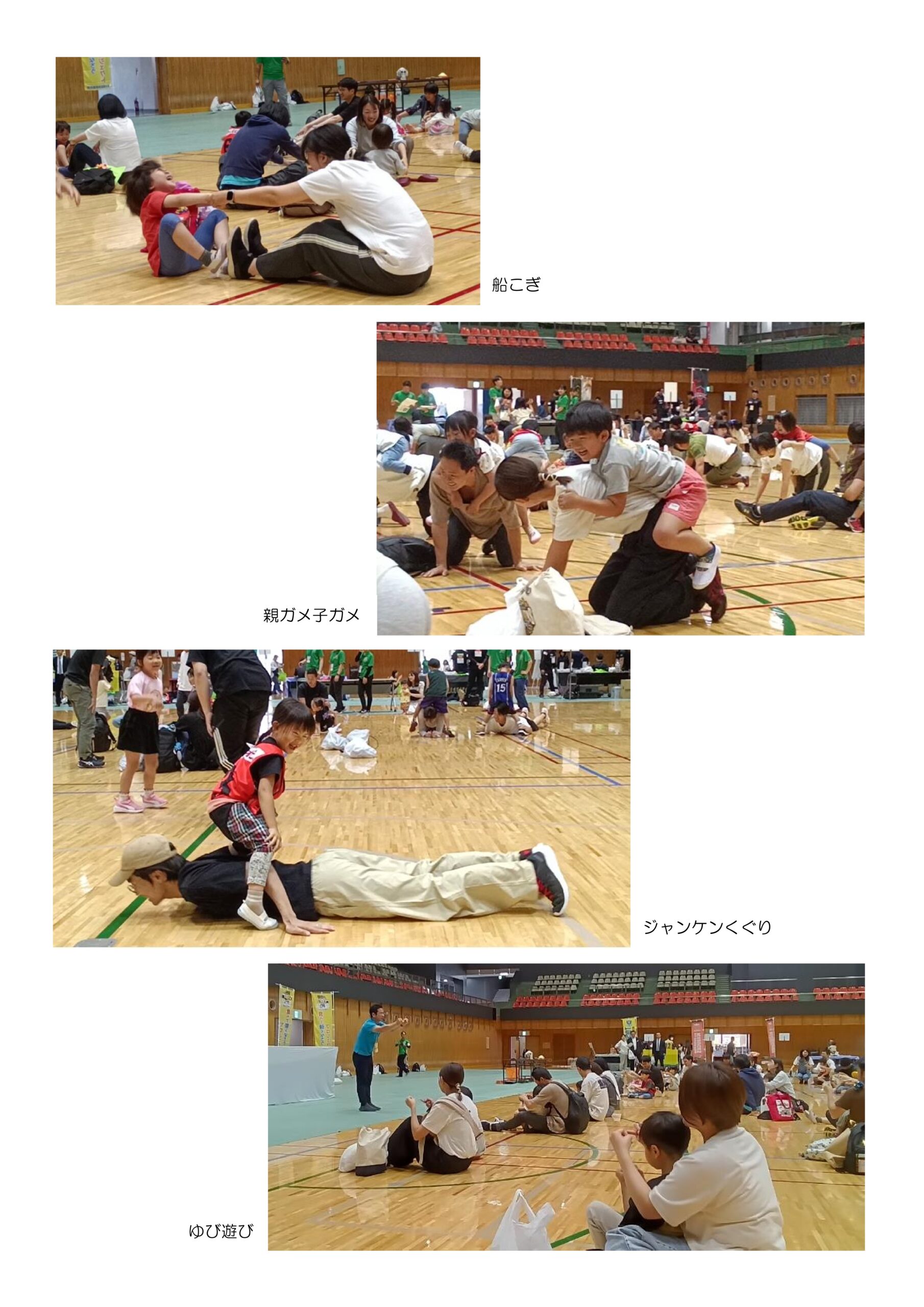 食育全国大会運動遊び